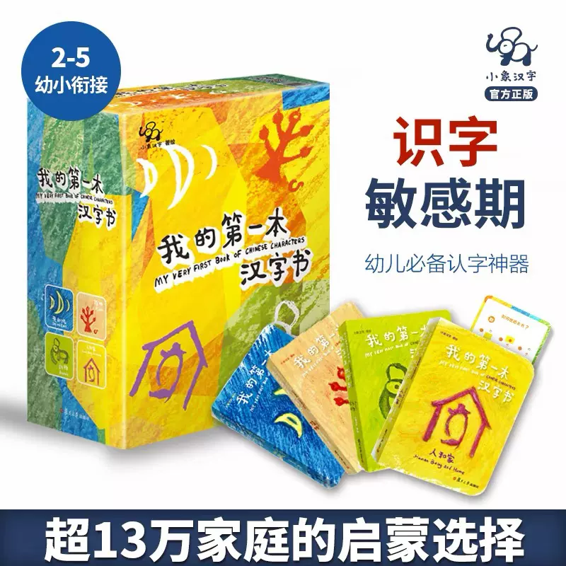 我的第一本漢字書 全新四本 小象漢字系列 復旦大學出版社出版 Taobao