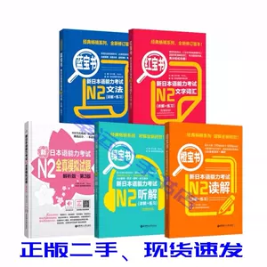 日本语红宝书蓝宝书n2 - Top 100件日本语红宝书蓝宝书n2 - 2024年3月