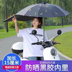 Electric Scooter Umbrella Quick-Release Foldable Canopy Sunshade Rain Cover for Electric Bikes and Scooters