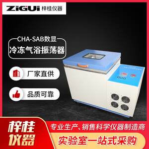 
CHA-SAB digital display refrigeration air bath oscillator instrument oscillator 700w timeable biochemical instrument
