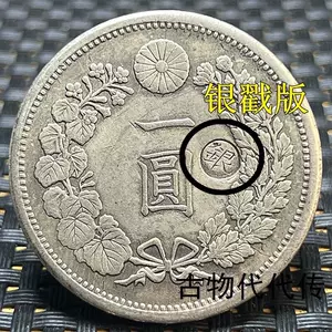 明治银元- Top 100件明治银元- 2024年3月更新- Taobao