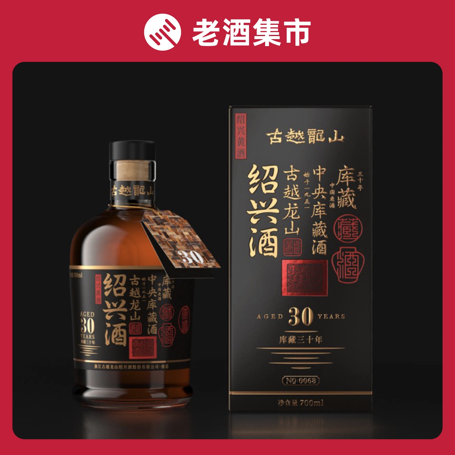 国家工业遗产】 古越龙山鉴湖酒坊1952绍兴酒库藏三十年花雕酒-Taobao