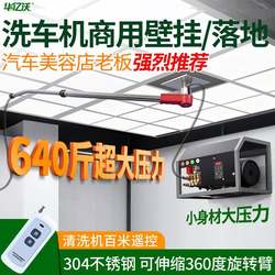 Remote-Controlled Wall-Mounted Car Wash Machine, Commercial High-Power Car Wash Machine for Car Wash Shops, Super High-Pressure Water Gun, Industrial-Grade High-Pressure Cleaning Machine