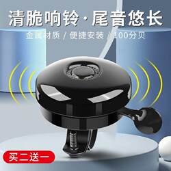 Suitable for Giant Mountain and Road Bikes, Super Loud Universal Decorative Cycling Accessories and Equipment, Buy Two Get One Free