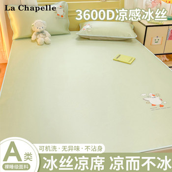
Ice silk mat summer machine washable household type A maternal and infant grade children's student dormitory single bed mat summer