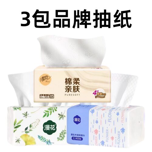3包品牌抽纸