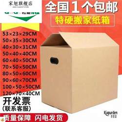 Large Cardboard Boxes for Moving, Storage, and Packing, Thickened and Sturdy, with Free Shipping