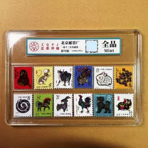 十二生肖邮票全套- Top 50件十二生肖邮票全套- 2024年3月更新- Taobao