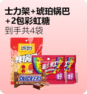4袋大牌零食