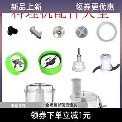 Fuling Fuleier Jinxiong Kaifu Saihui Multifunctional Food Processor Main Unit Accessories