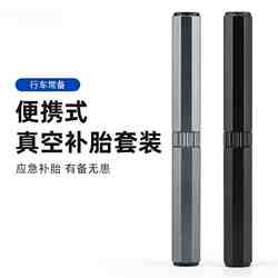 Bicycle electric vehicle motorcycle trailer vacuum tire quick tire repair tool emergency glue-free repair tire repair