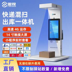 
AI intelligent express delivery station outbound scanner all-in-one machine pick-up scans Duoduo Yunda postal parcels