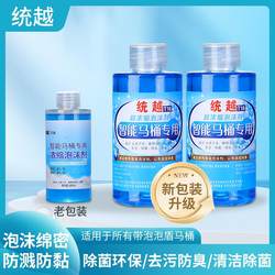 Tongyue Smart Toilet Special Built-In Foam Agent for Decontamination, Deodorization, and Descaling, Hidden T18 Foam Liquid 180ml