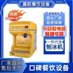 Jiahang Meifei Ice Shaver Machine for Commercial Milk Tea Shops, Ice Crusher, Automatic Snowflake Ice Machine, Ice Crusher