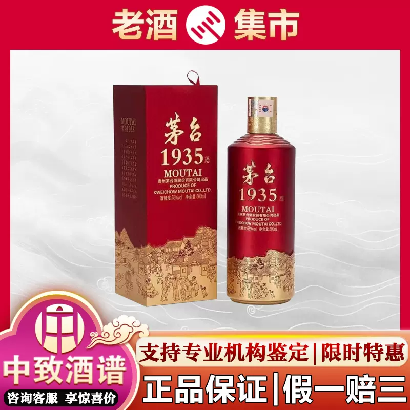 贵州茅台酒茅台1935 53度500ml 单瓶装茅台1935酱香型白酒-Taobao