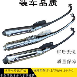 
Suitable for Suzuki Saichi motorcycle accessories QS110-A/C QS110 silencer exhaust pipe silencer chimney