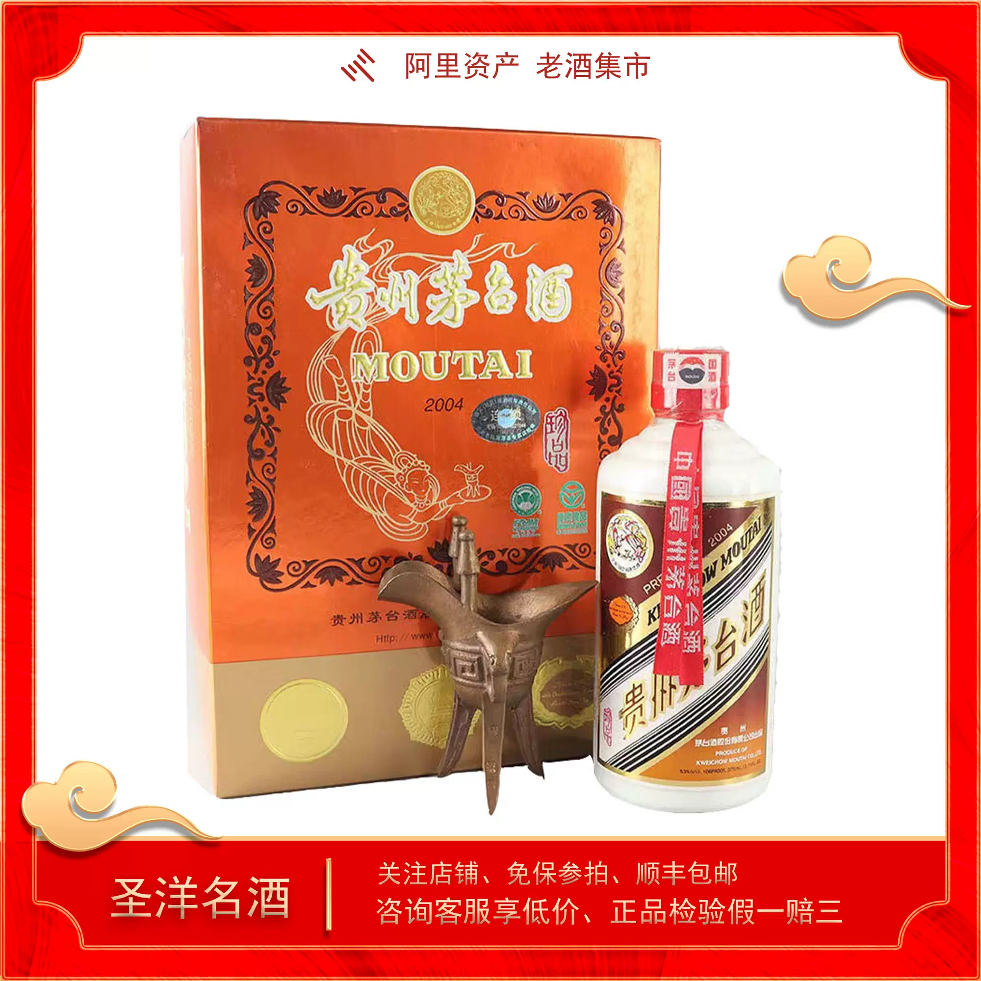 圣洋名酒】2004年贵州茅台飞天珍品53度酱香型375ml一瓶-Taobao Malaysia