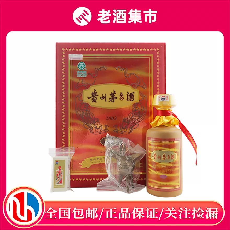 特色茅台】2003年贵州茅台酒15年酱香型白酒53度500ML 1瓶- Taobao