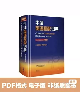 汉英词典PDF