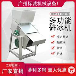Stainless Steel 304 Ice Crusher, Ice Breaker, Granular Ice Crusher, Frozen Seafood Ice Cube Crusher, Industrial Ice Crusher