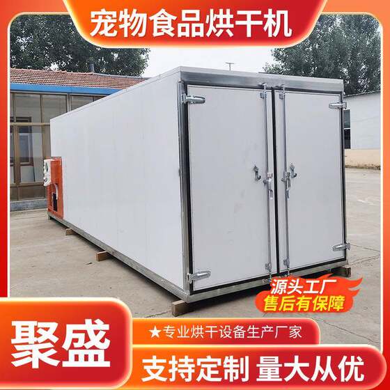 
Smart pet food drying box, duck and chicken breast drying machine, air energy cat food and dog food drying equipment