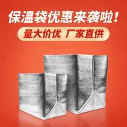 Barbecue Packing Tin Foil Insulation Bag, Foil Insulation Bag, Disposable Thickened Food Delivery Bag for Barbecue and Seafood Packing and Refrigeration