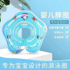 Baby swimming ring neck ring, newborn baby, child swimming ring, neck circle bath collar 0-1 December home children