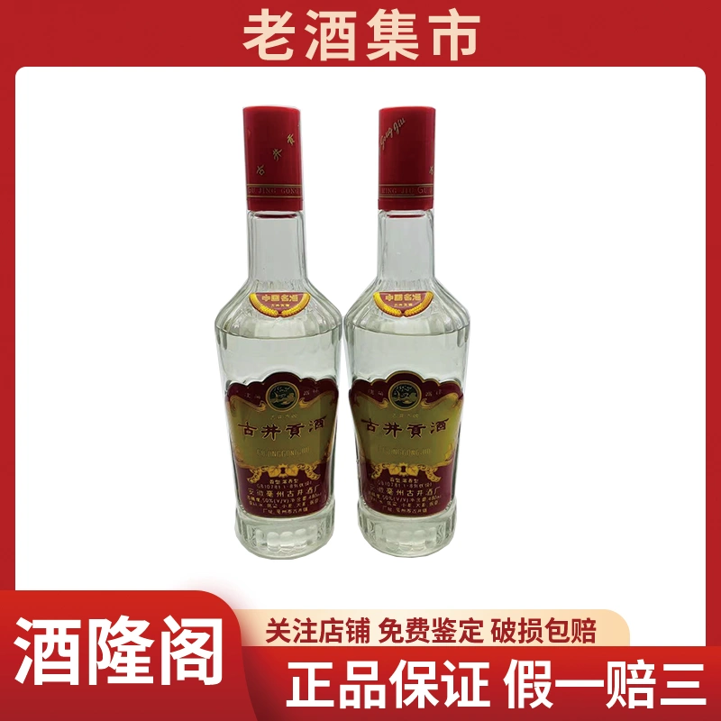 90年代50度500ml金标古井贡酒两瓶【酒花4秒】稀少的-Taobao Malaysia