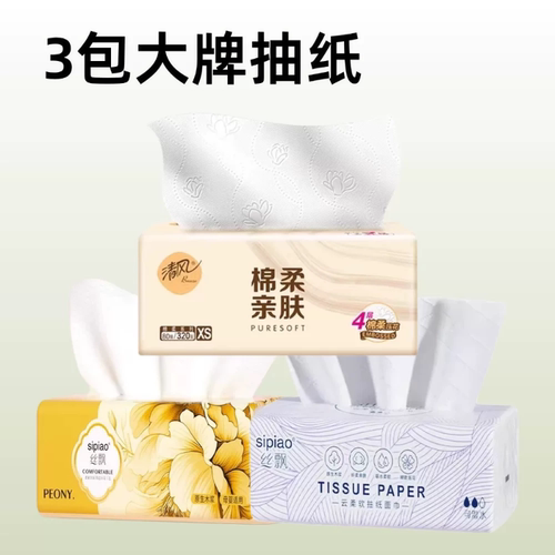 3包家用抽纸