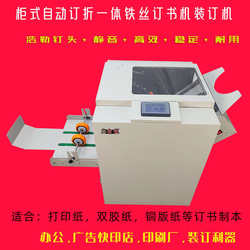 Automatic Folding and Binding Machine A4 Saddle Stitch Electric Stapler A3 Advertising Brochure Folding Machine Wire Stapler