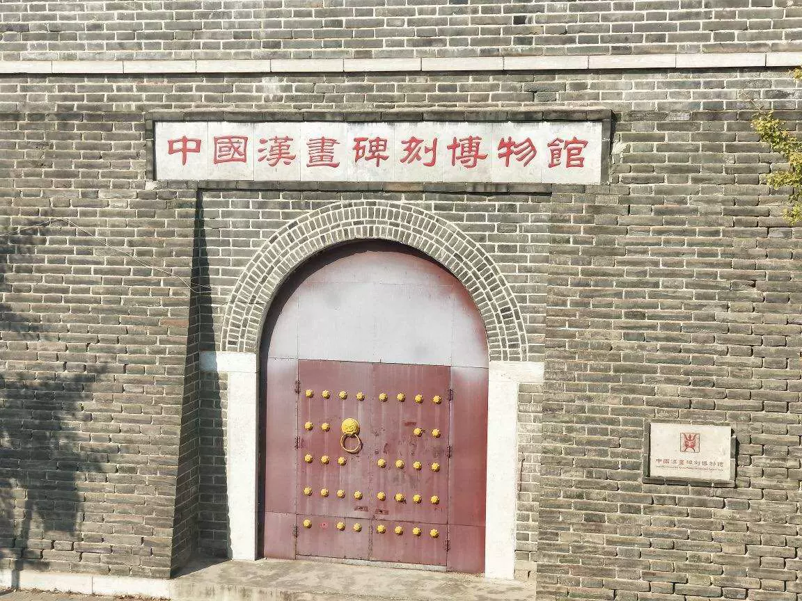 中国汉画碑刻博物馆图片