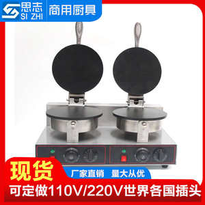 
Xingzhihai electric heating double-head egg roll machine commercial crispy egg roll machine flat thin crispy egg roll machine smooth egg roll machine