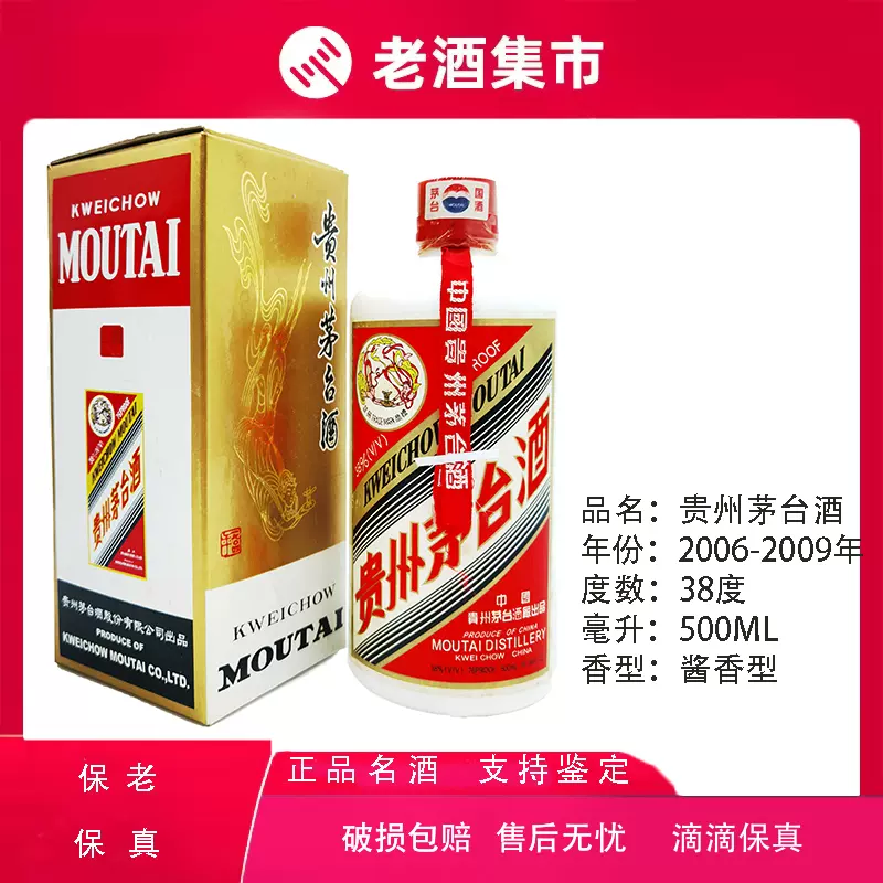 老酒】2006-2009年贵州茅台酒酱香型38度500ml #收藏-Taobao