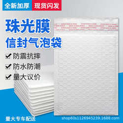 Pearlescent film bubble envelope bag express packaging bag waterproof anti-fall foam bag bubble envelope bag full box free shipping