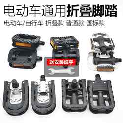 Aluminum Alloy Bicycle Pedals, Foldable Pedals for Road and Mountain Bikes, Universal for Electric Bicycles