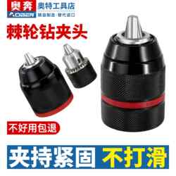 Hand electric drill drill chuck metal ratchet self-locking conversion head electric wrench electric drill multi-function adapter chuck accessories