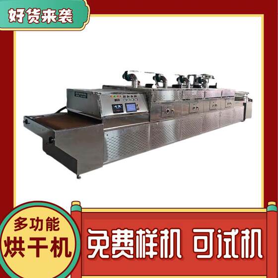 
Flowing water-type mint leaf microwave finishing equipment Pet mint ball drying equipment Intelligent one-click operation
