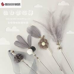 Cat Toys Self-Entertainment Cat Teaser Wand Fairy Cat Teaser Wand Feather Bell Cat Toy Love-To-Play Rope Ball Cat Supplies