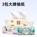3包大牌抽纸