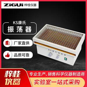 
Instrument KS Conn oscillator reciprocating oscillator speed regulation multi-purpose oscillator shaker