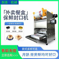 Manufacturer Supplies Desktop Automatic Box Sealing Machines, Fast Food Box Sealing Machines, Plastic Box Sealing Machines, Lid Sealing Machines, and Milk Tea Cup Sealing Machines