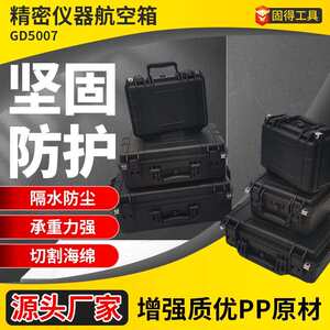 
GD5007 Enhanced PP21-inch Safety Protection Box Hardware Tool Box Precision Instrument Safety Box Aircraft Box