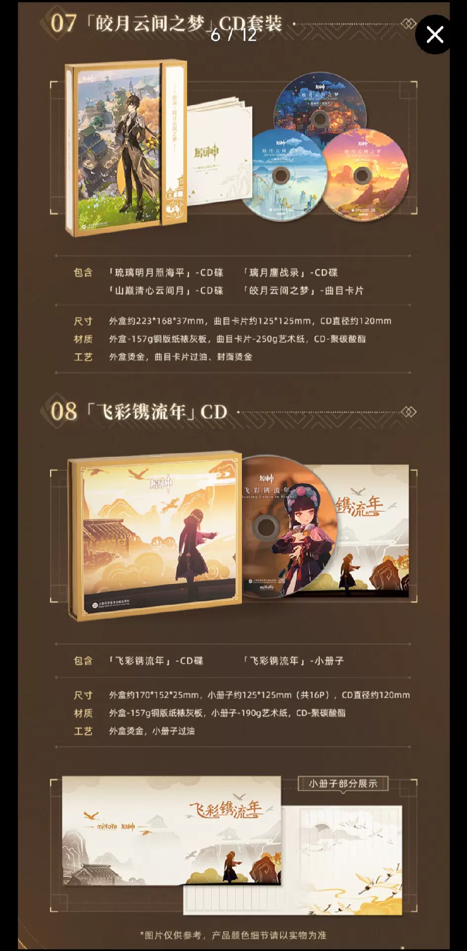 原神璃月ost禮盒皎月雲間之夢，收4cd（加冊子）-Taobao