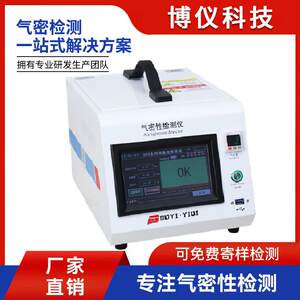 
Air tightness detector source manufacturer airtightness instrumentation gas non-destructive tester ip waterproof leak detector