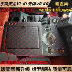 Dongfeng Tianjin thermos bottle holder water dispenser bracket suitable for Tianlong VL thermos bottle holder KR storage box truck supplies