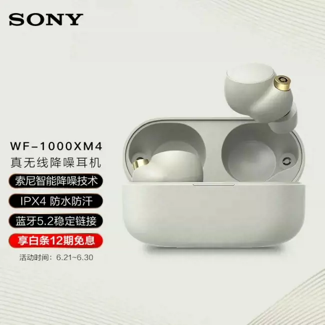 京东直发】索尼（ SONY ) WF -1000XM4真无-Taobao