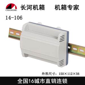 
PLC industrial control box guide rail housing instrument housing electronic housing 150x112x5614-106