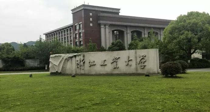 浙江工业大学(朝晖校区)图片