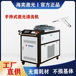 Fiber Laser Rust Removal Car Washing Machine, Industrial High-Power Stainless Steel Metal Mold Paint Cleaning Machine, Efficient
