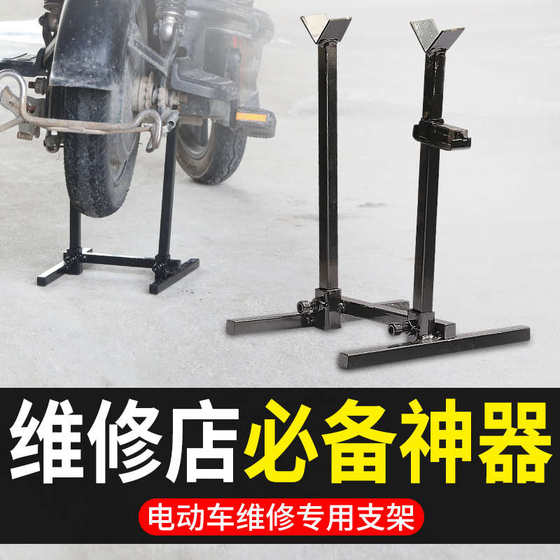 Car repair tool Electric vehicle maintenance bracket back -turning motor to brake tires and tires, two -wheeled vehicle repair frame
